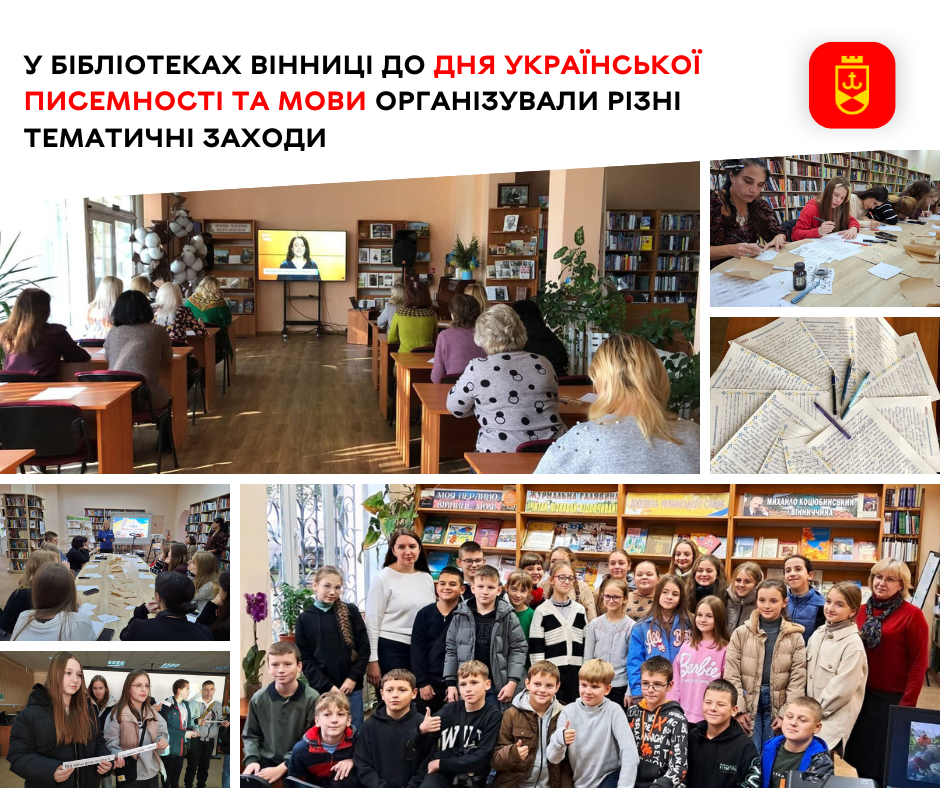 Для збереження мовленнєвої спадщини: у бібліотеках Вінниці до Дня української писемності та мови організували різні тематичні заходи 